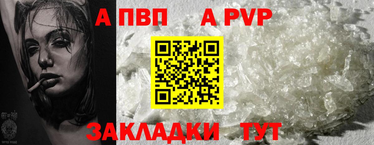 Королёв  APVP VHQ  A-PVP  Вход с VPN 