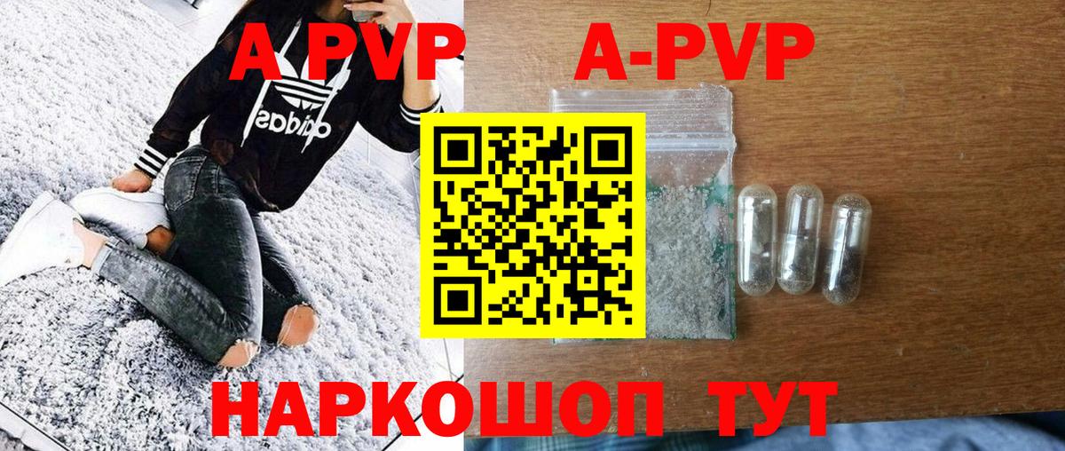 A-PVP мука Королёв