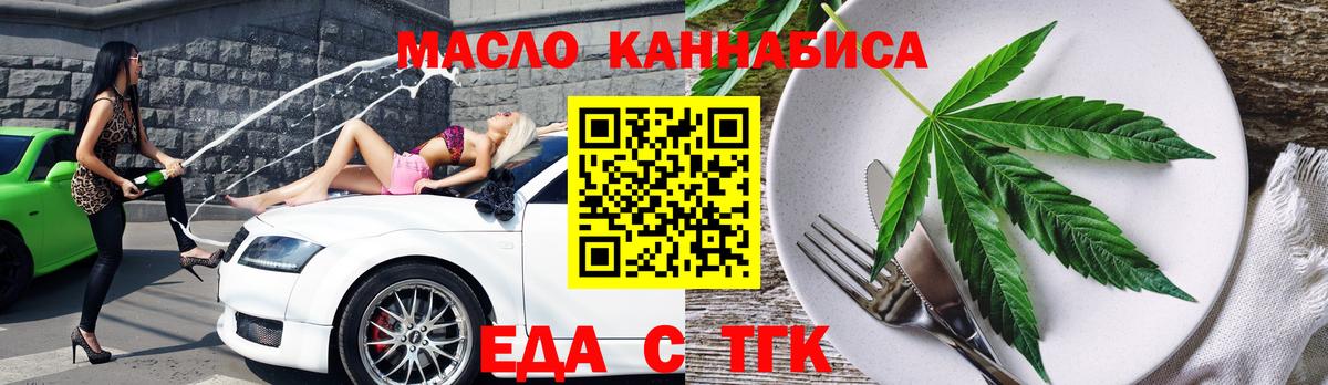 Королёв  Еда ТГК конопля  Вход с VPN 