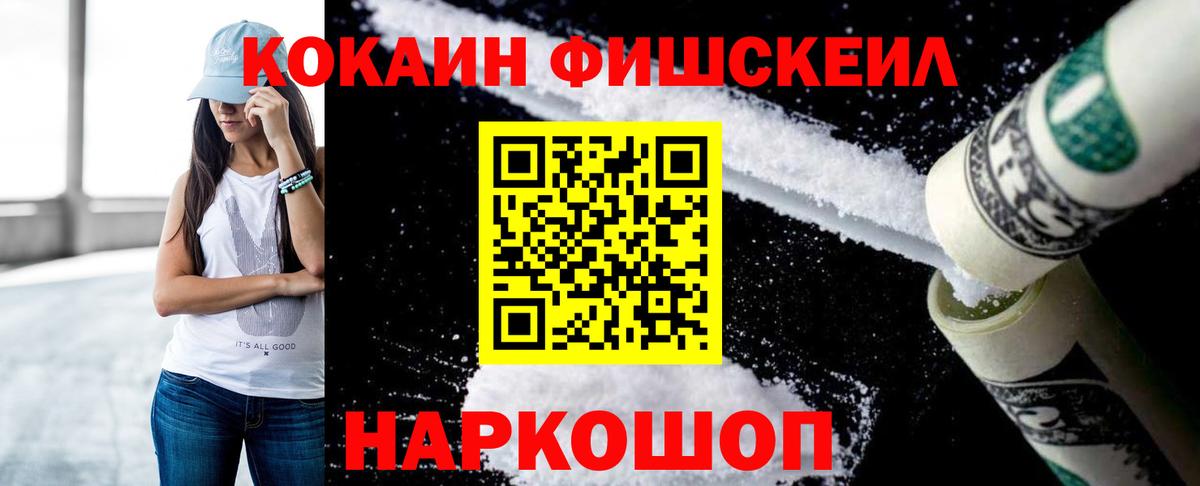 Кокаин Боливия  Вход с VPN  Королёв  Кокаин FishScale 