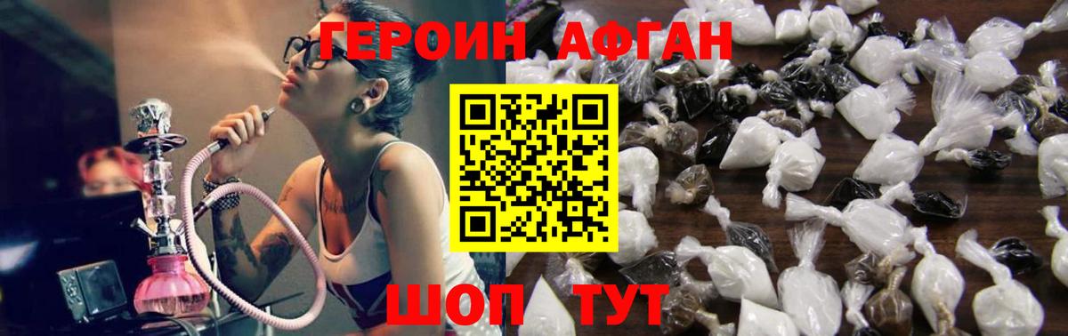 ГЕРОИН Афган Королёв