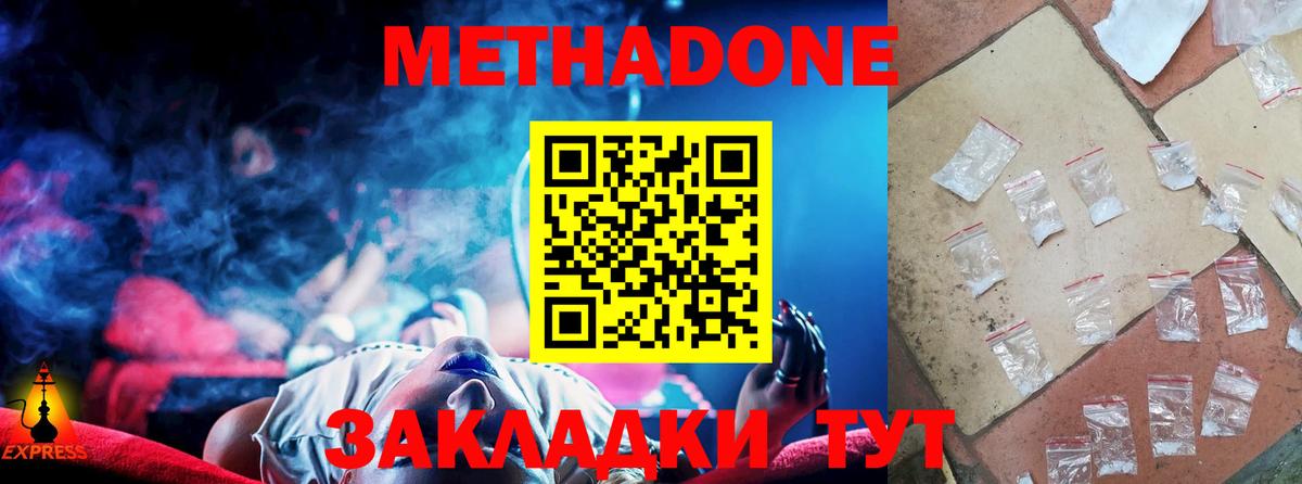 Метадон methadone Королёв
